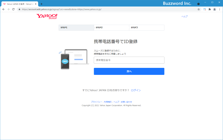 Yahoo! JAPAN IDの取得手順(3)