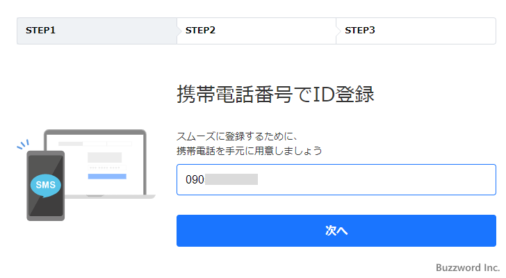 Yahoo! JAPAN IDの取得手順(4)