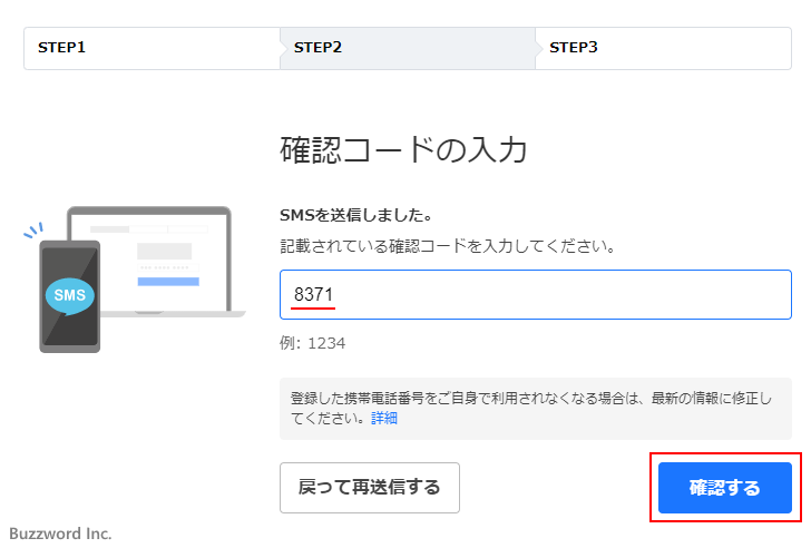 Yahoo! JAPAN IDの取得手順(5)