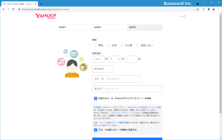 Yahoo! JAPAN IDの取得手順(6)