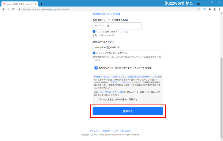Yahoo! JAPAN IDの取得手順(7)