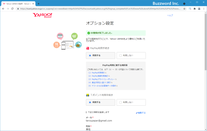 Yahoo! JAPAN IDの取得手順(8)