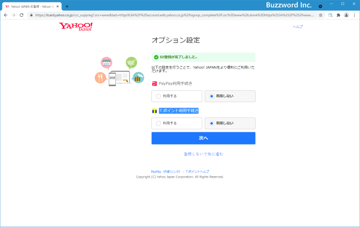 Yahoo! JAPAN IDの取得手順(9)