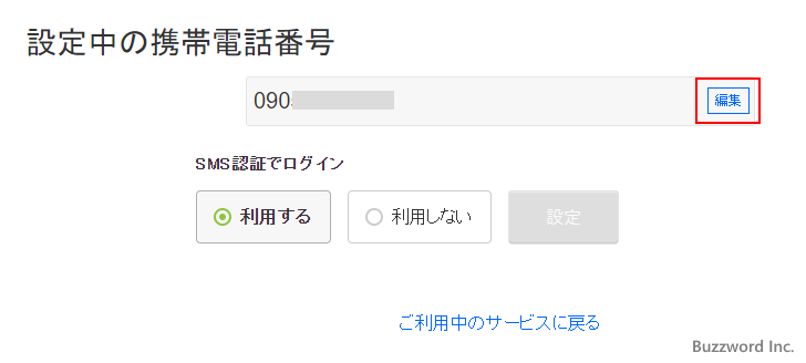 携帯電話番号を変更する(5)