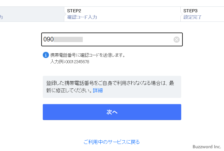 携帯電話番号を変更する(6)