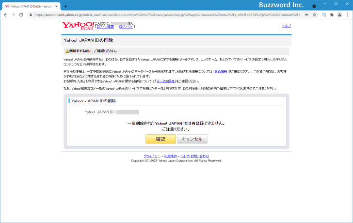 Yahoo! JAPAN IDを削除する(2)