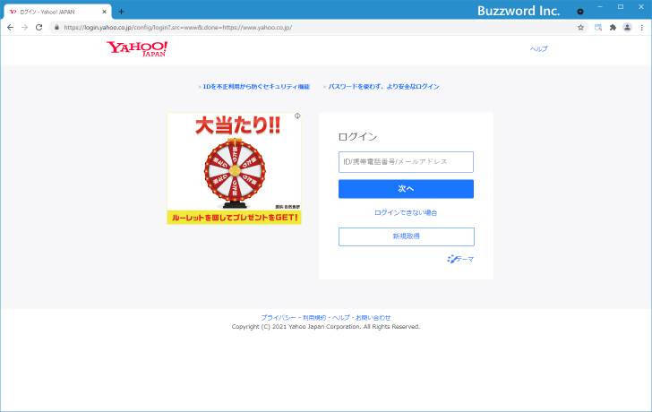 パスワードを使ってYahoo! JAPAN IDへログインする(1)