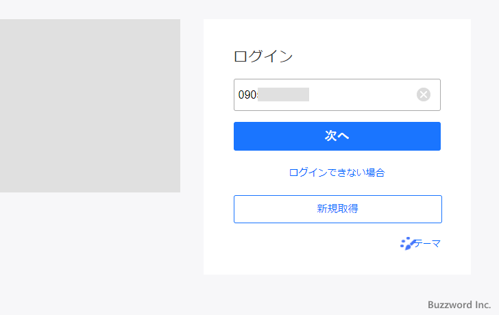 パスワードを使ってYahoo! JAPAN IDへログインする(2)