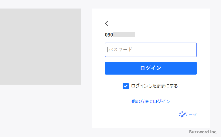 パスワードを使ってYahoo! JAPAN IDへログインする(3)