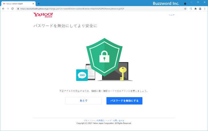 パスワードを使ってYahoo! JAPAN IDへログインする(4)