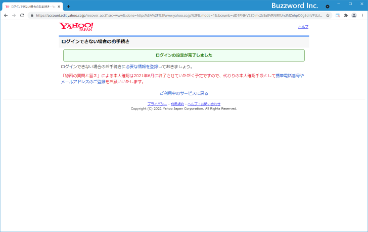 パスワードを忘れた場合の再設定方法(10)