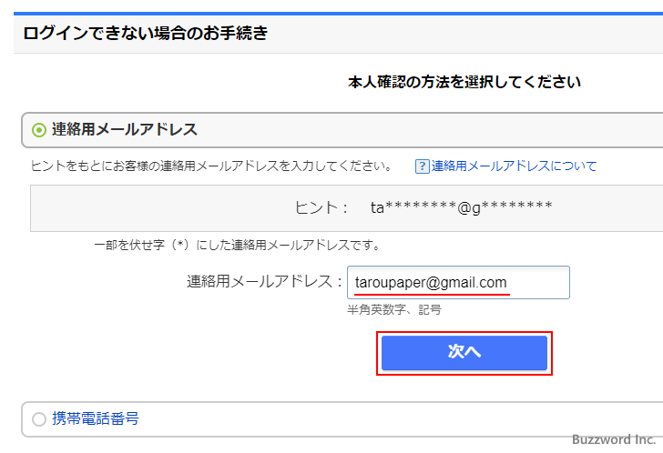 パスワードを忘れた場合の再設定方法(6)