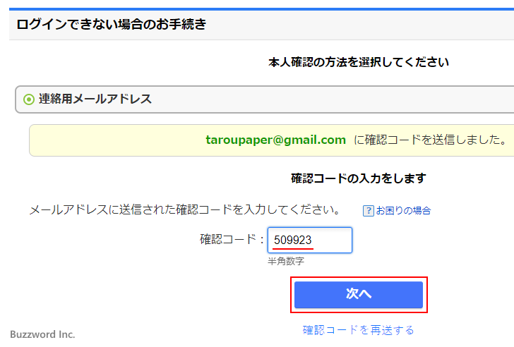 パスワードを忘れた場合の再設定方法(7)