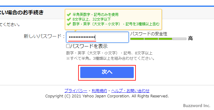 パスワードを忘れた場合の再設定方法(9)