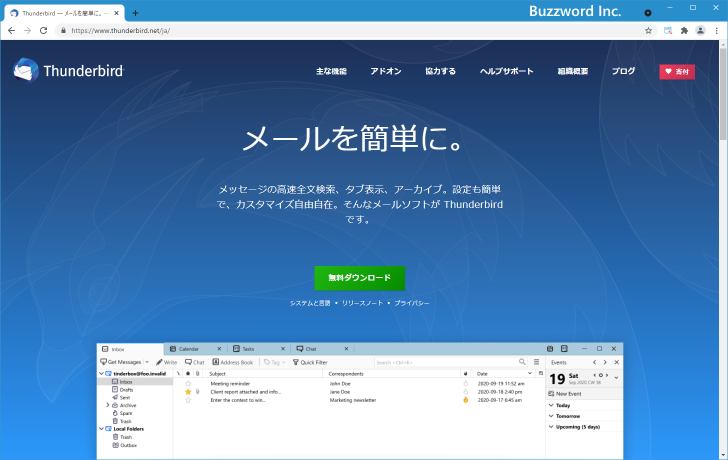 Thunderbirdをダウンロードする(1)