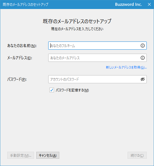 IMAP4のアカウントを追加する(1)