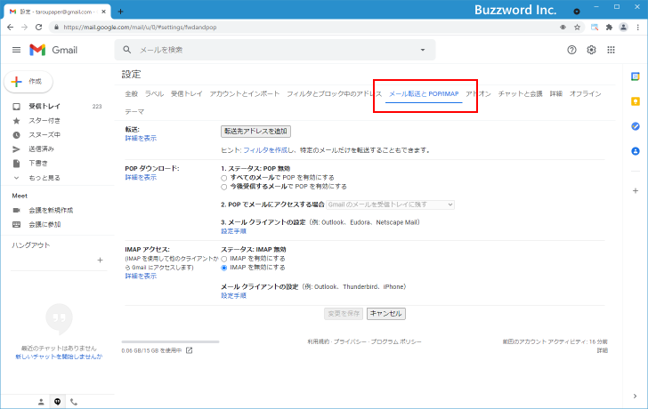 IMAP4のアカウントを追加する(6)