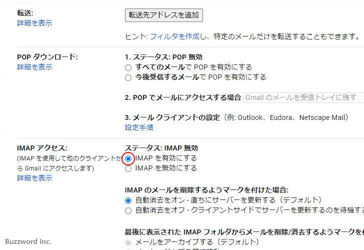 IMAP4のアカウントを追加する(7)