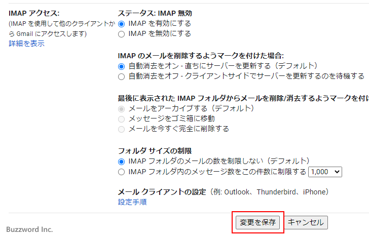 IMAP4のアカウントを追加する(8)