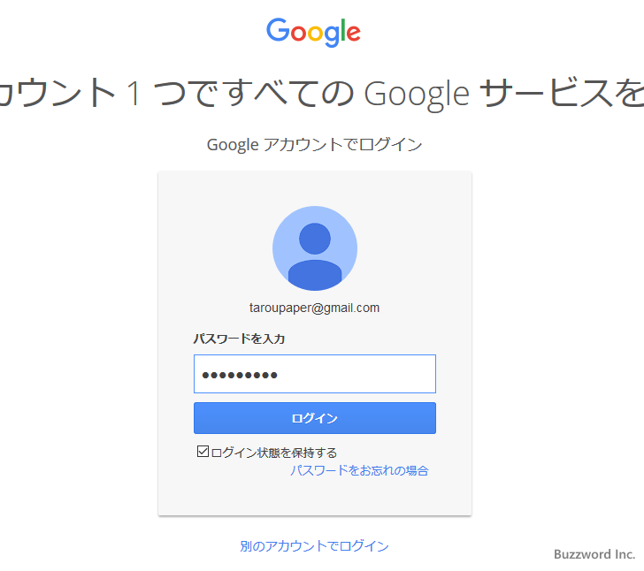 IMAP4のアカウントを追加する(12)