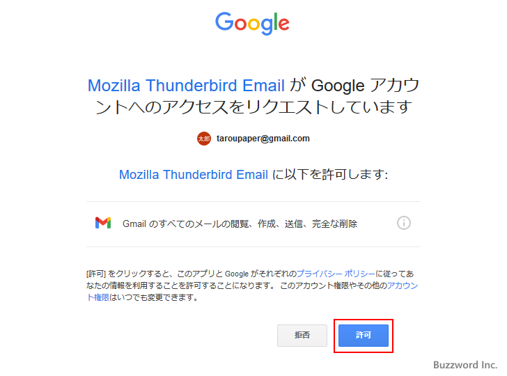 IMAP4のアカウントを追加する(13)