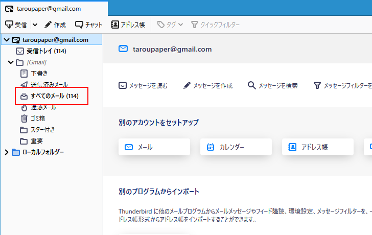 IMAP4のアカウントを追加する(15)