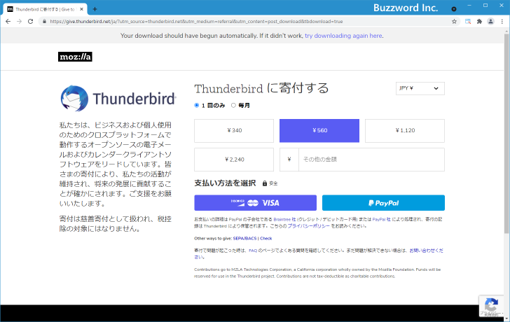 Thunderbirdをダウンロードする(3)