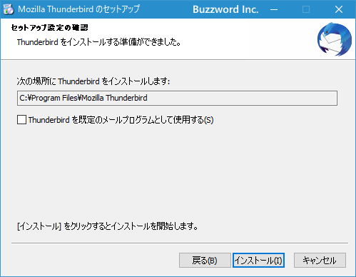 Thunderbirdをインストールする(3)