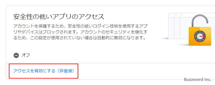 安全性の低いアプリの許可をオンにする(6)