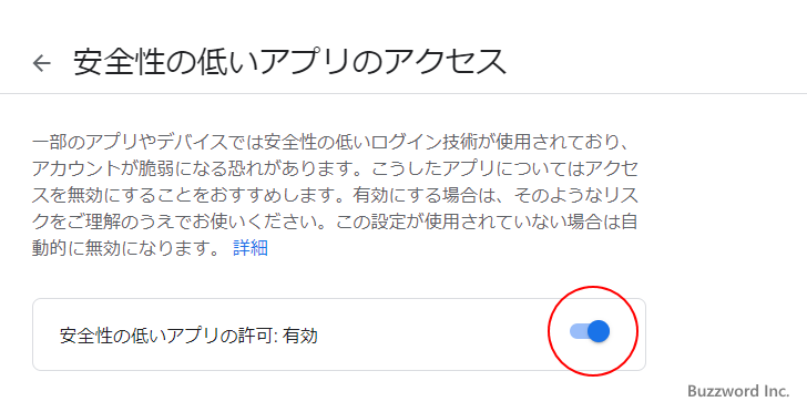 安全性の低いアプリの許可をオンにする(7)