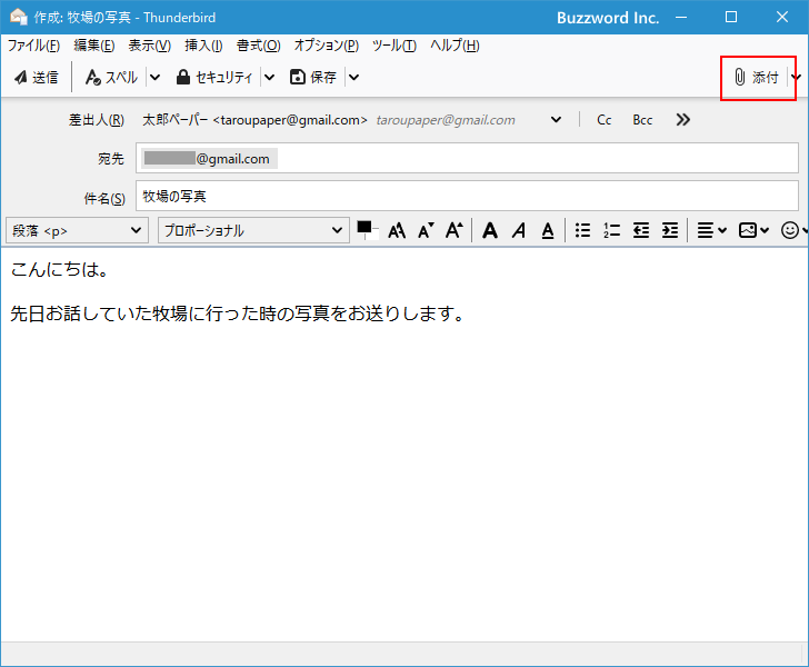 メールにファイルを添付する(2)