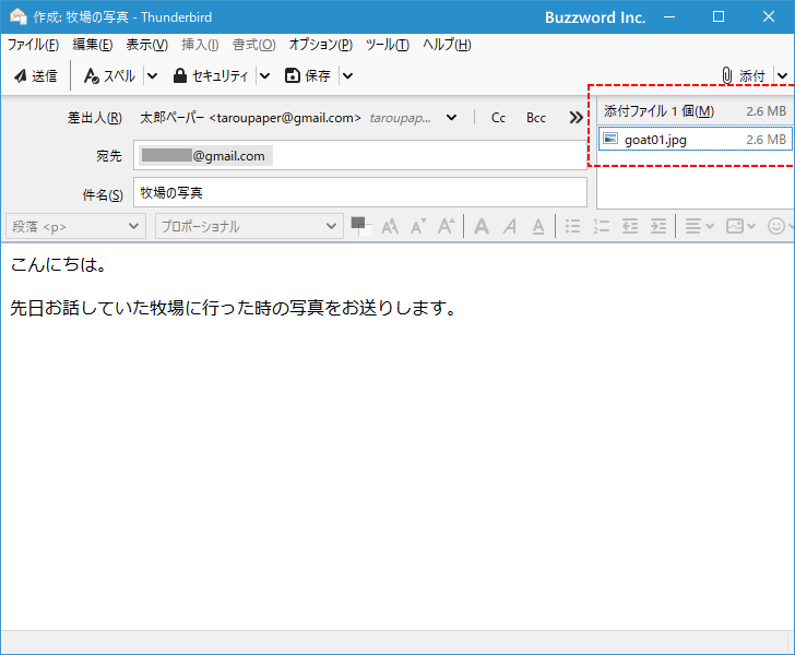 メールにファイルを添付する(3)