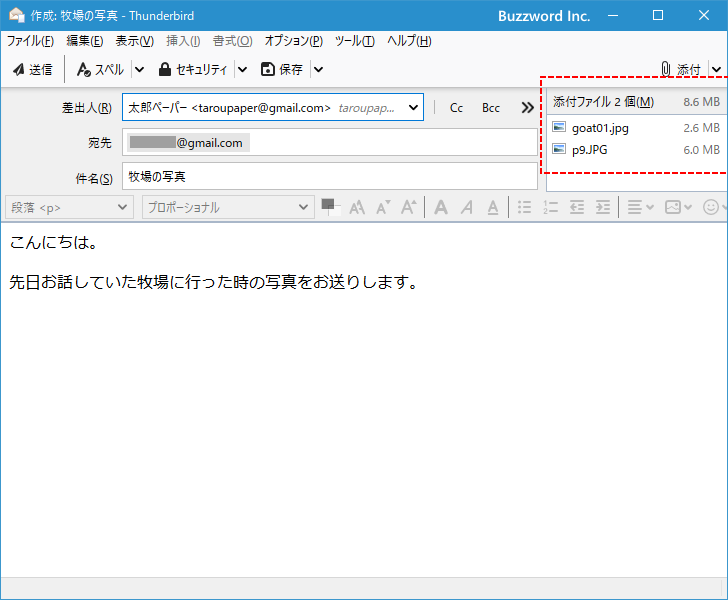 メールにファイルを添付する(4)