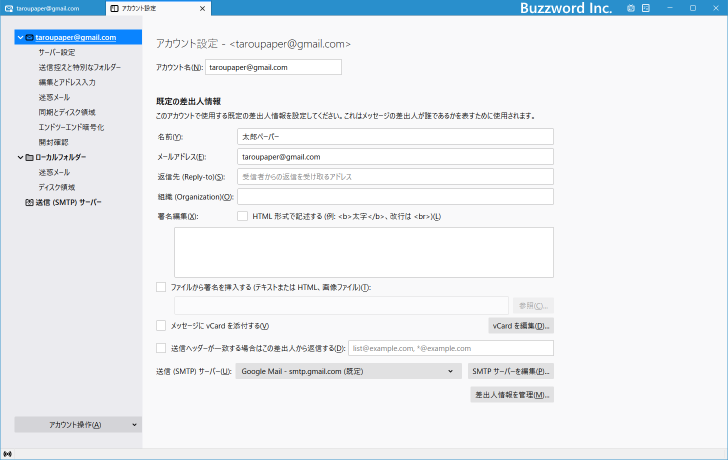 メールに署名を設定する(3)