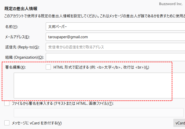 メールに署名を設定する(3)