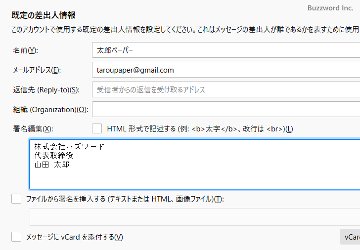 メールに署名を設定する(4)