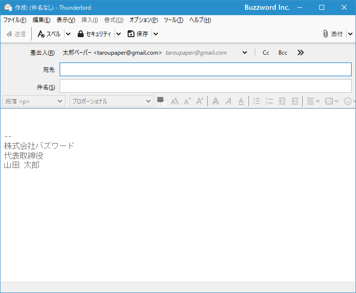 メールに署名を設定する(5)