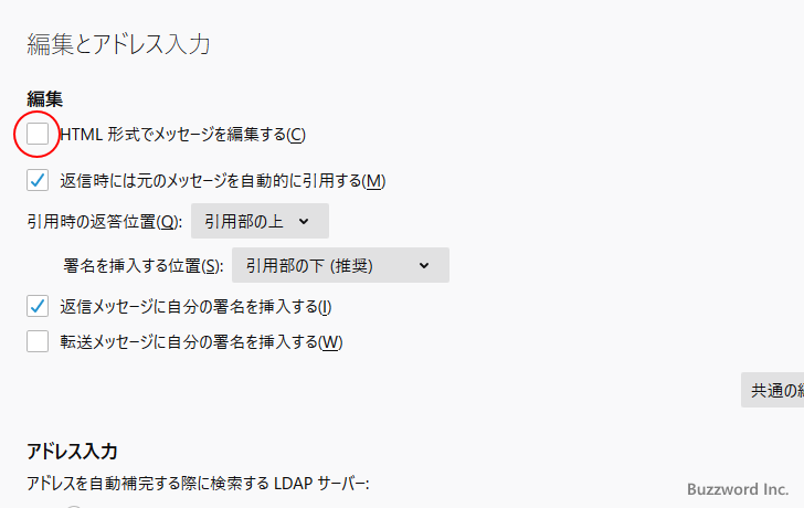 デフォルトのメール形式を設定する(5)