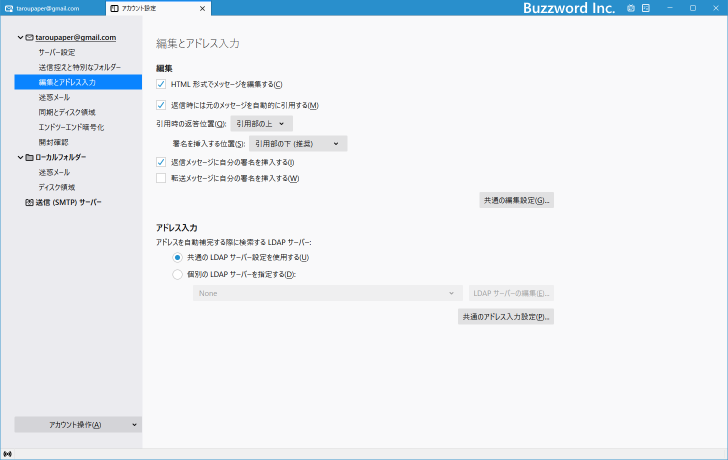 デフォルトのメール形式を設定する(4)