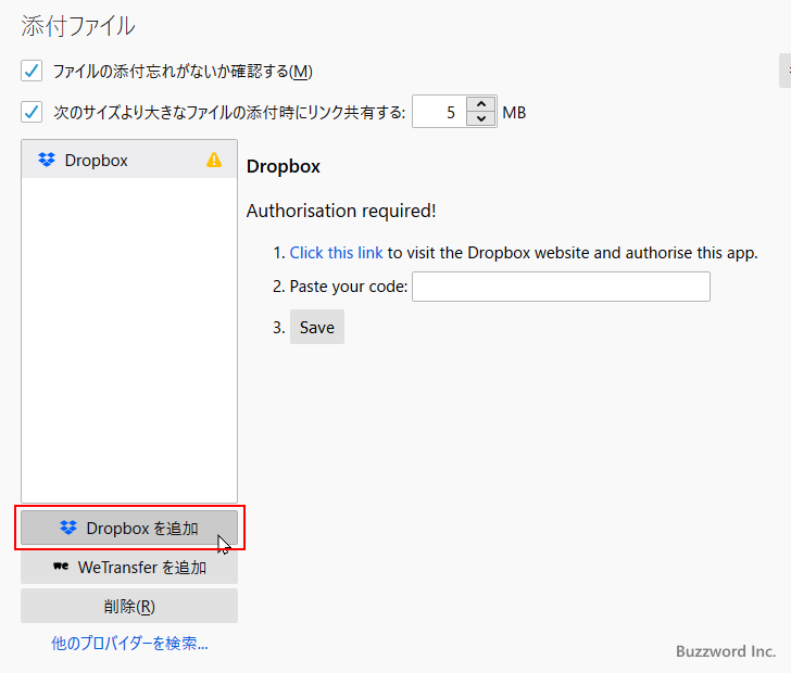 FileLinkでDropboxを使用するように設定する(6)