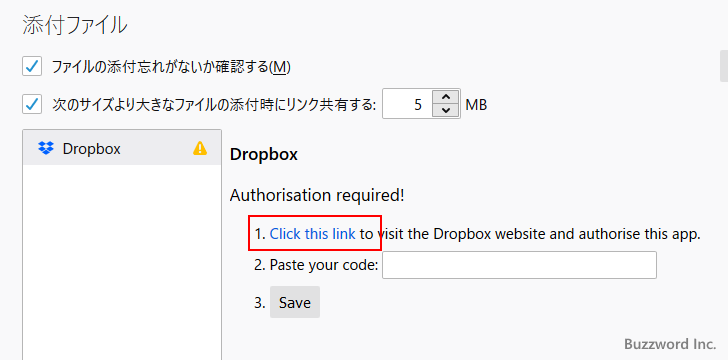 FileLinkでDropboxを使用するように設定する(7)