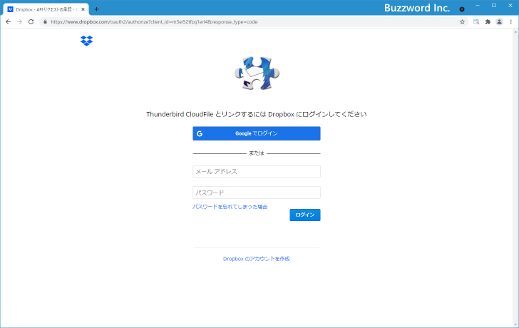 FileLinkでDropboxを使用するように設定する(8)