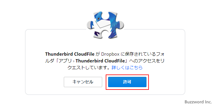 FileLinkでDropboxを使用するように設定する(9)