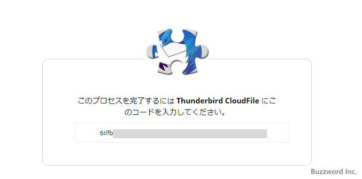 FileLinkでDropboxを使用するように設定する(10)