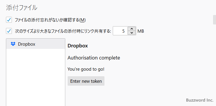FileLinkでDropboxを使用するように設定する(12)