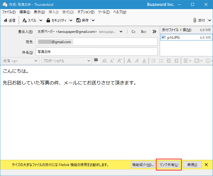 FileLink機能を使ってファイルを添付する手順(2)