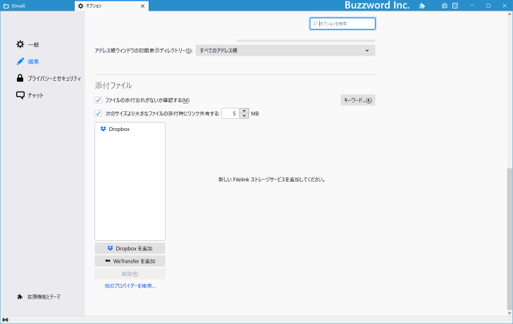 ファイルの添付方法の選択画面が表示されるファイルのサイズを設定する(1)