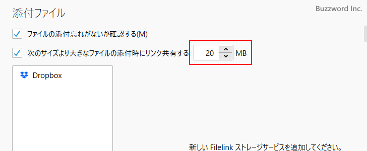 ファイルの添付方法の選択画面が表示されるファイルのサイズを設定する(2)