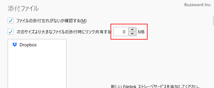 ファイルの添付方法の選択画面が表示されるファイルのサイズを設定する(3)