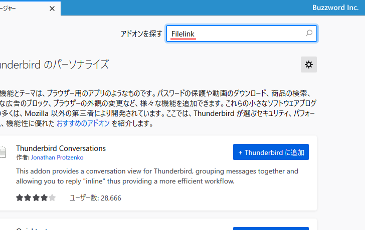 FileLink Provider for Dropboxをインストールする(4)